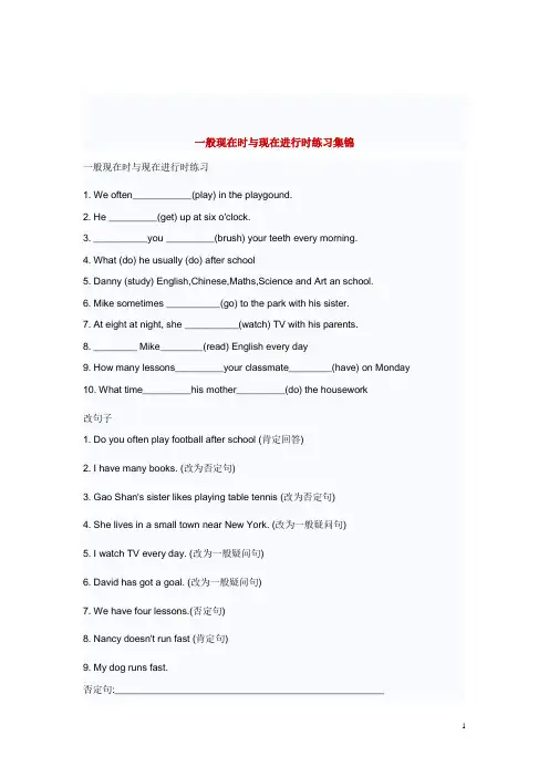 初中英语一般现在时与现在进行时练习