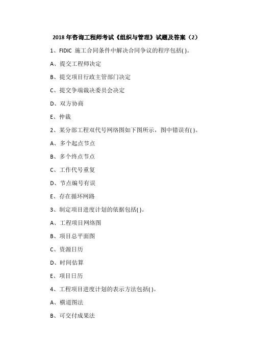 2018年咨询工程师考试《组织与管理》试题及答案 (2)