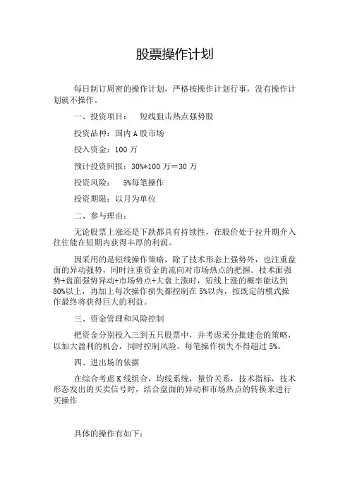 股票操作计划