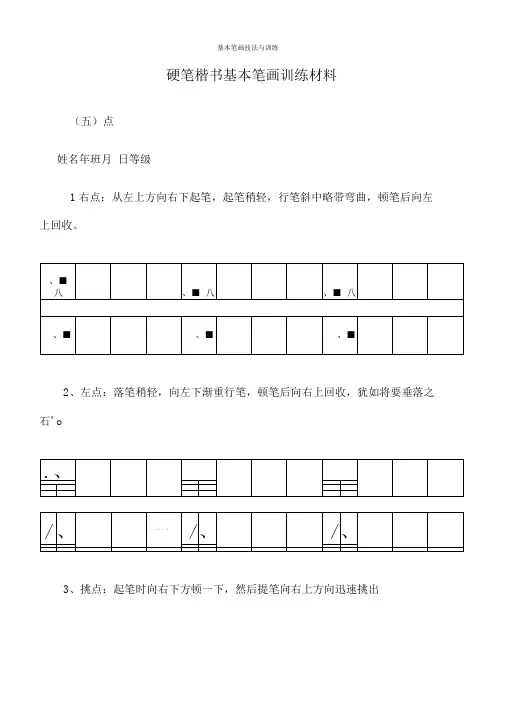 基本笔画技法与训练