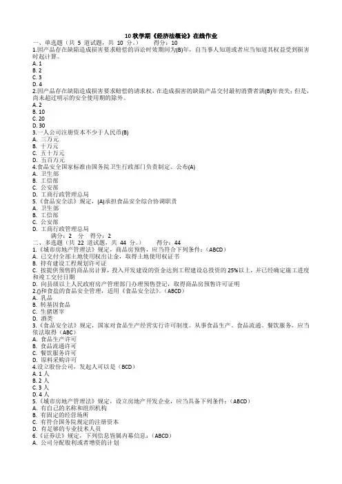 13秋学期《经济法概论》在线作业