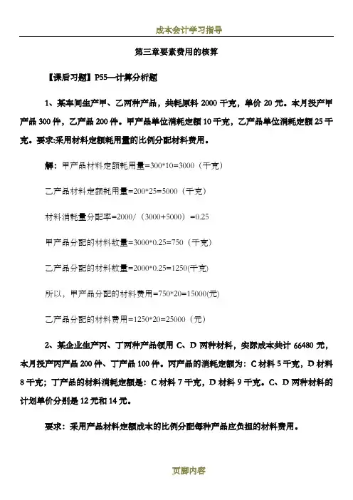 成本会计(第三、四章作业答案)