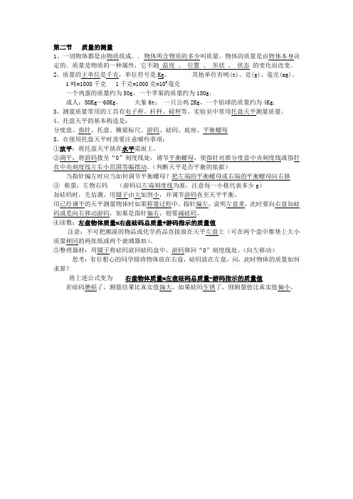第二节   质量的测量