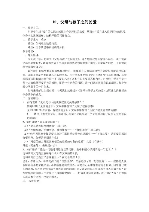 10、父母与孩子之间的爱
