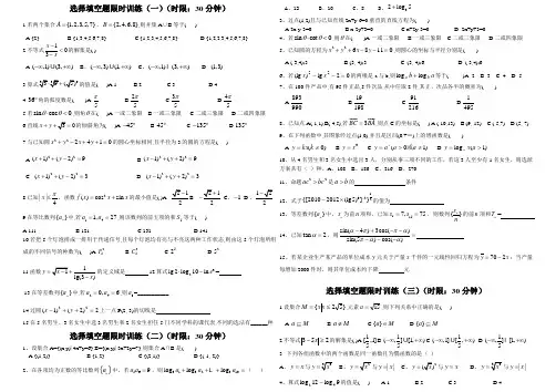 选择填空题限时训练(最新)