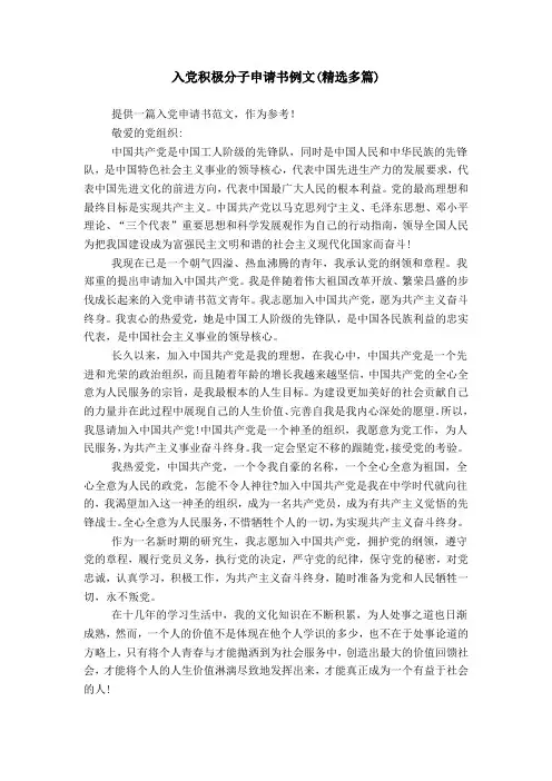 入党积极分子申请书例文