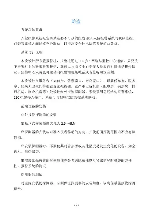 报警系统施工方案
