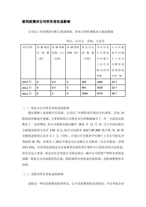 股利政策对公司所有者权益影响