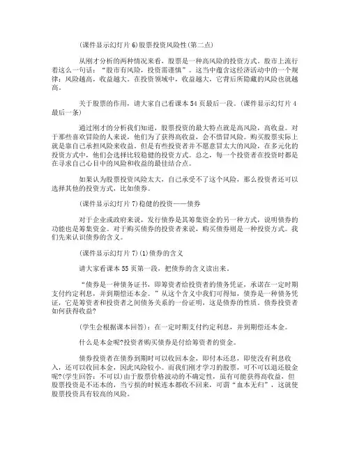 高一政治股票债券和保险教案全套(2)
