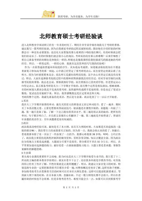 北师教育硕士考研经验谈
