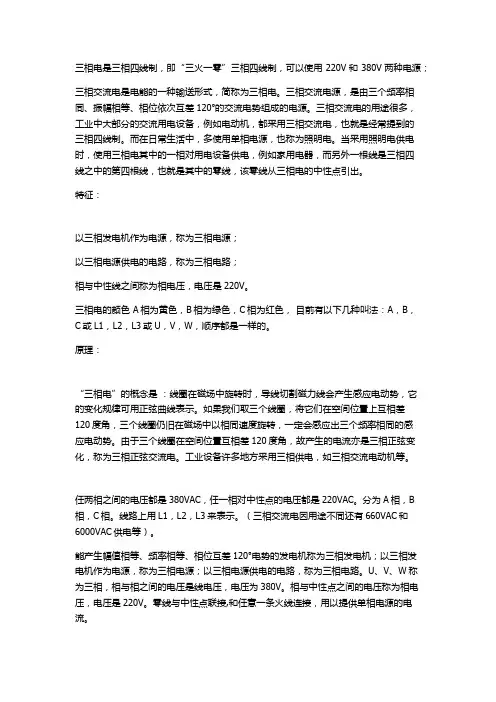 三相电的解释