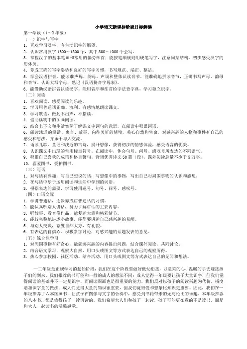 低段课标解读