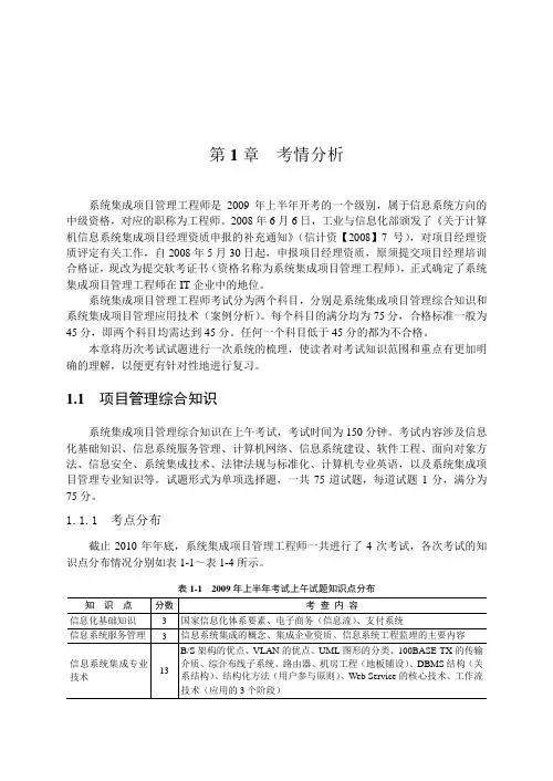 系统集成项目管理工程师考试全程指导(第2版)资料