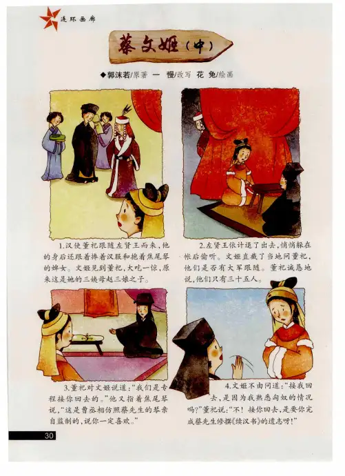 蔡文姬(中)