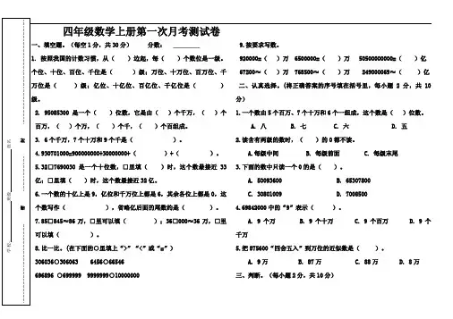 部编人教版四年级数学上册第一次月考试卷 (2)