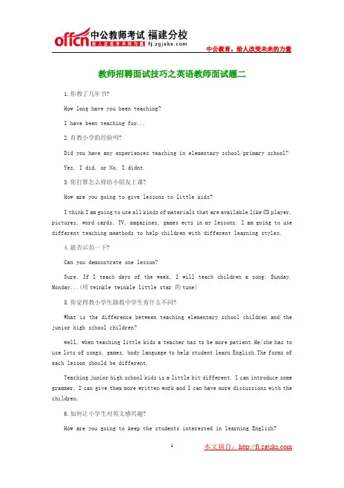 教师招聘面试技巧之英语教师面试题二