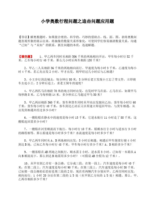 小学奥数行程问题之追击问题应用题