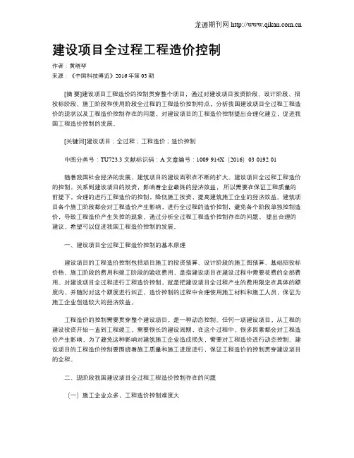建设项目全过程工程造价控制 2