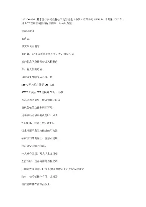 松下SMT贴片机CM602操作说明书