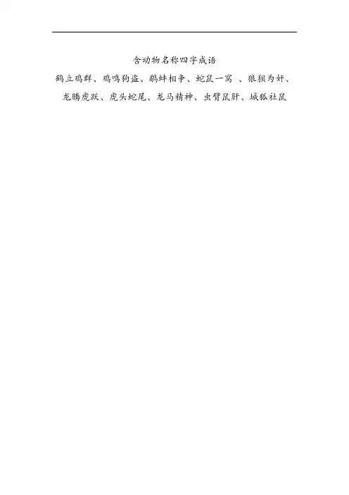 含动物名称四字成语