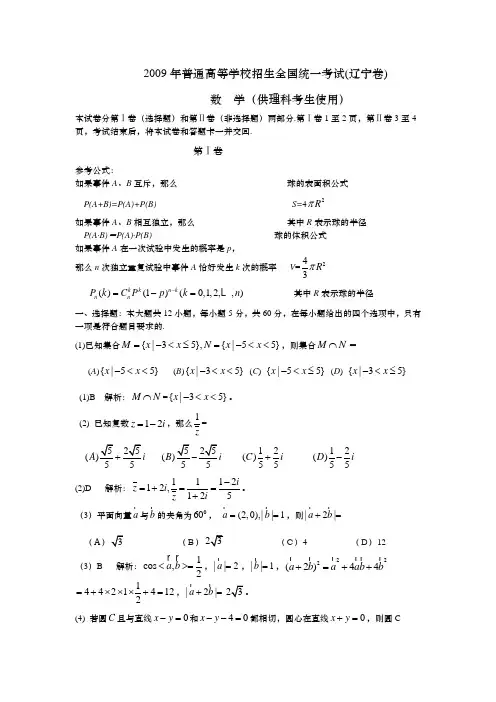 2009年高考试题——(辽宁卷)数学理(全解析)