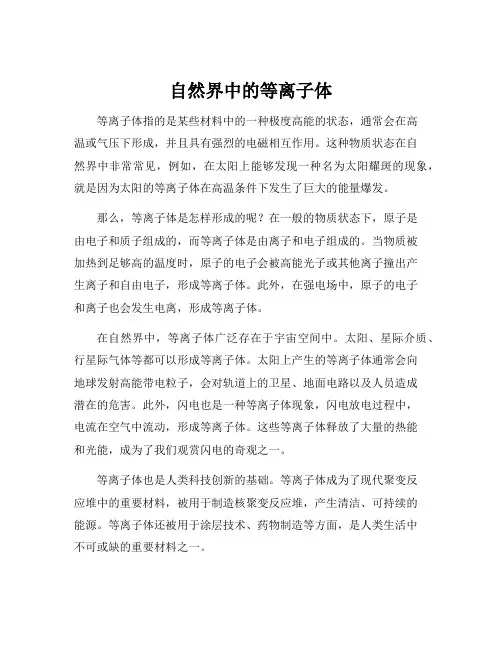 自然界中的等离子体