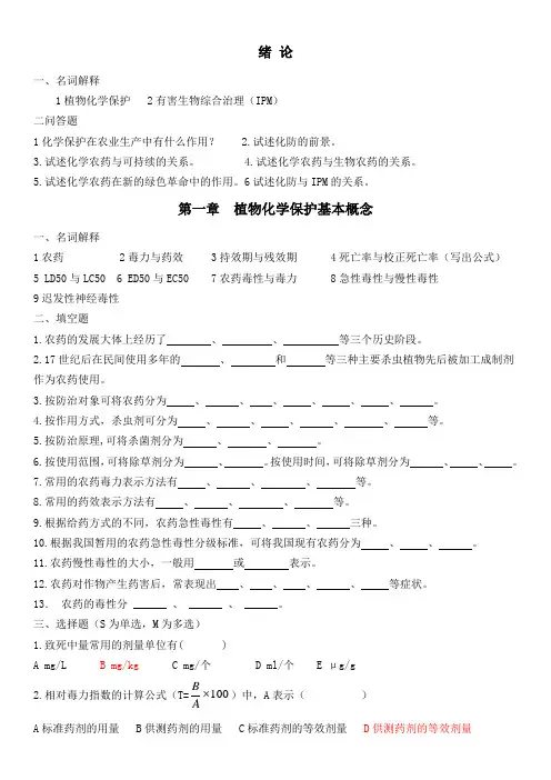 植物化学保护试题2015年