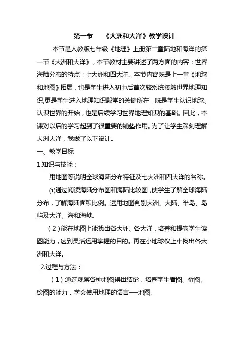 大洲和大洋教学设计 3