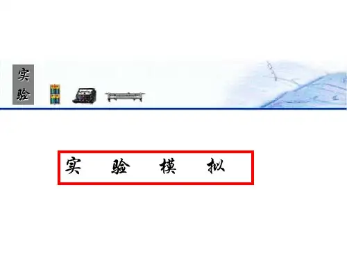 测量玻璃折射率(PPT)4-1