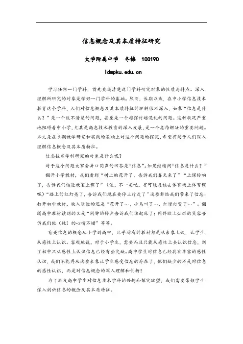 信息系统概念及其本质特征