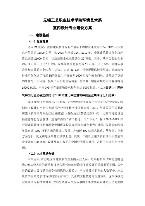 室内设计专业建设方案