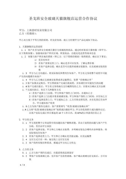营销协议书