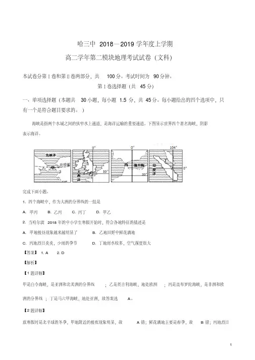 精品解析：【全国百强校】黑龙江省哈尔滨市第三中学校2018-2019学年高二上学期期末考试地理试题(解析版)