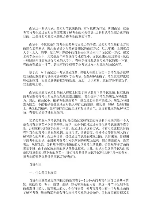 艺考编导面试技巧