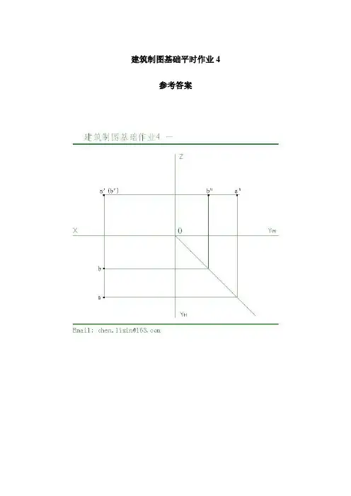 电大建筑制图基础形成性考核册标准答案作业4
