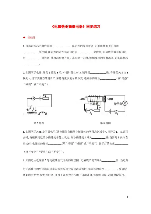 九年级物理全册20.3电磁铁电磁继电器测试新版新人教版