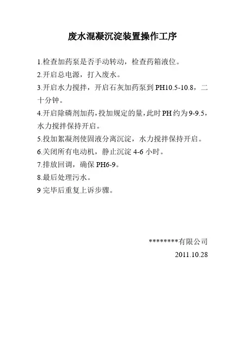 磷化操作工序