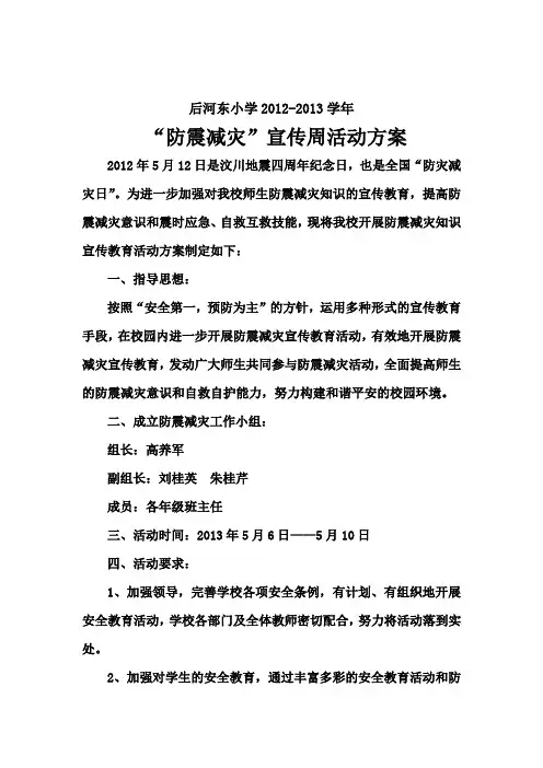 防震减灾活动方案
