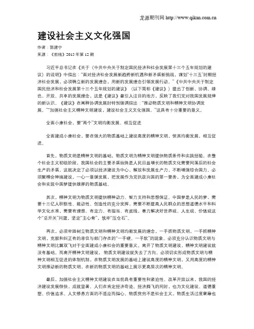 建设社会主义文化强国 3