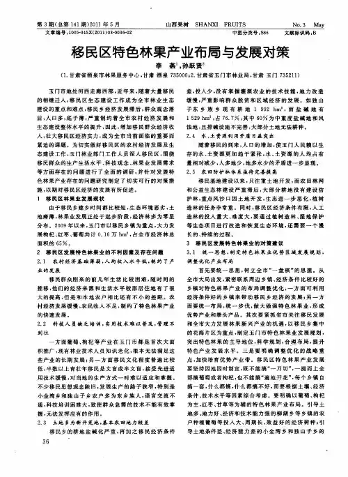移民区特色林果产业布局与发展对策