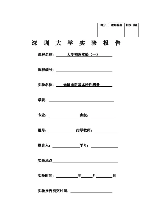 光敏电阻基本特性测量