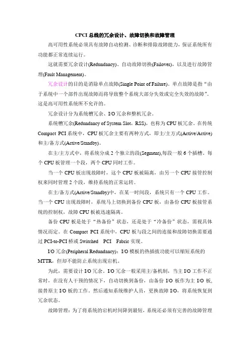 CPCI总线的冗余设计