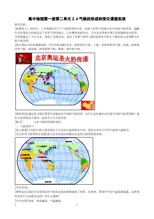 气候的形成教案讲解