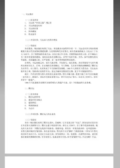 天坛导游词