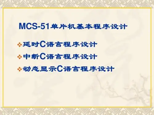 时钟电路基本程序设计-PPT精选文档