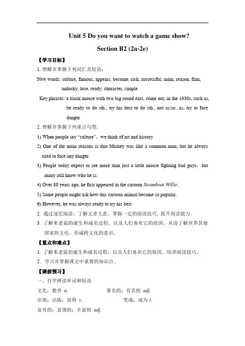 八年级英语上册新目标 课件Unit 5导学案Section B2 (2a-2e)Section B2 (2a-2e)
