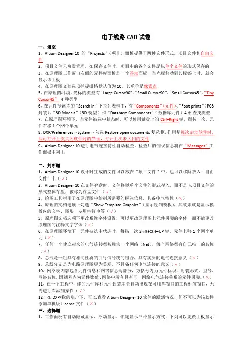 电子线路CAD试卷