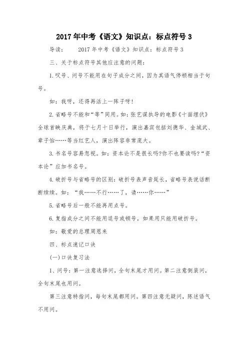2017年中考《语文》知识点：标点符号3