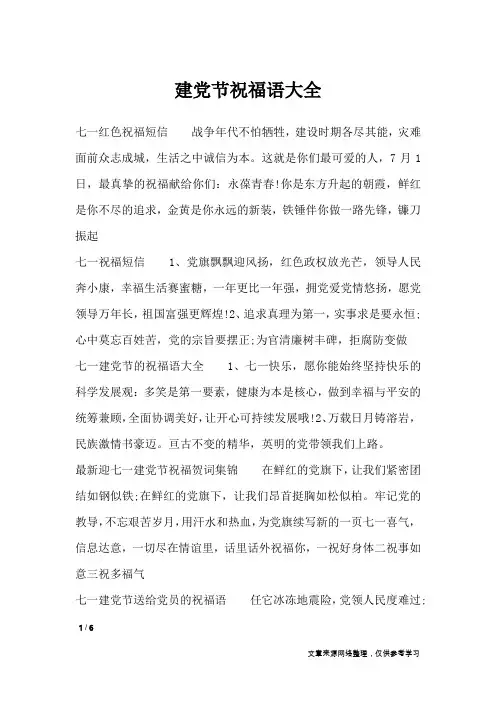 建党节祝福语大全_节日祝福短信