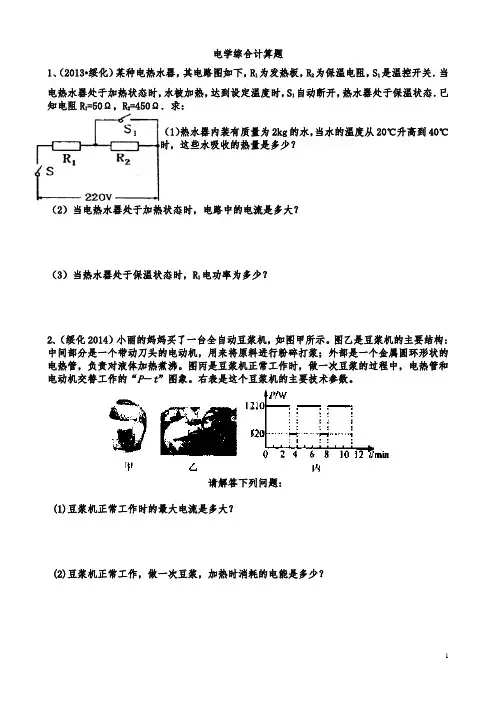 (完整版)初中物理电学综合计算题